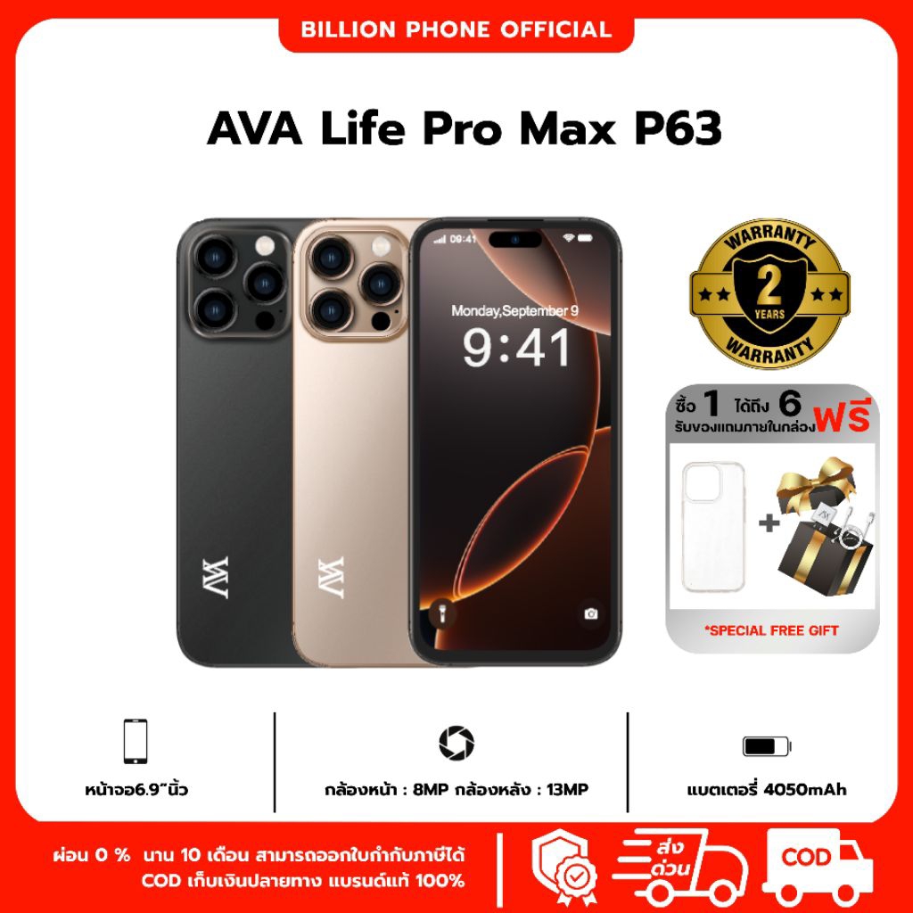 [ ซื้อ 1 ฟรี 7 ] 🚚 ส่งด่วน 🌟 ยี่ห้อ: AVA รุ่น: Life Pro Max P63 RAM 4+4 GB  ROM 128+128 GB