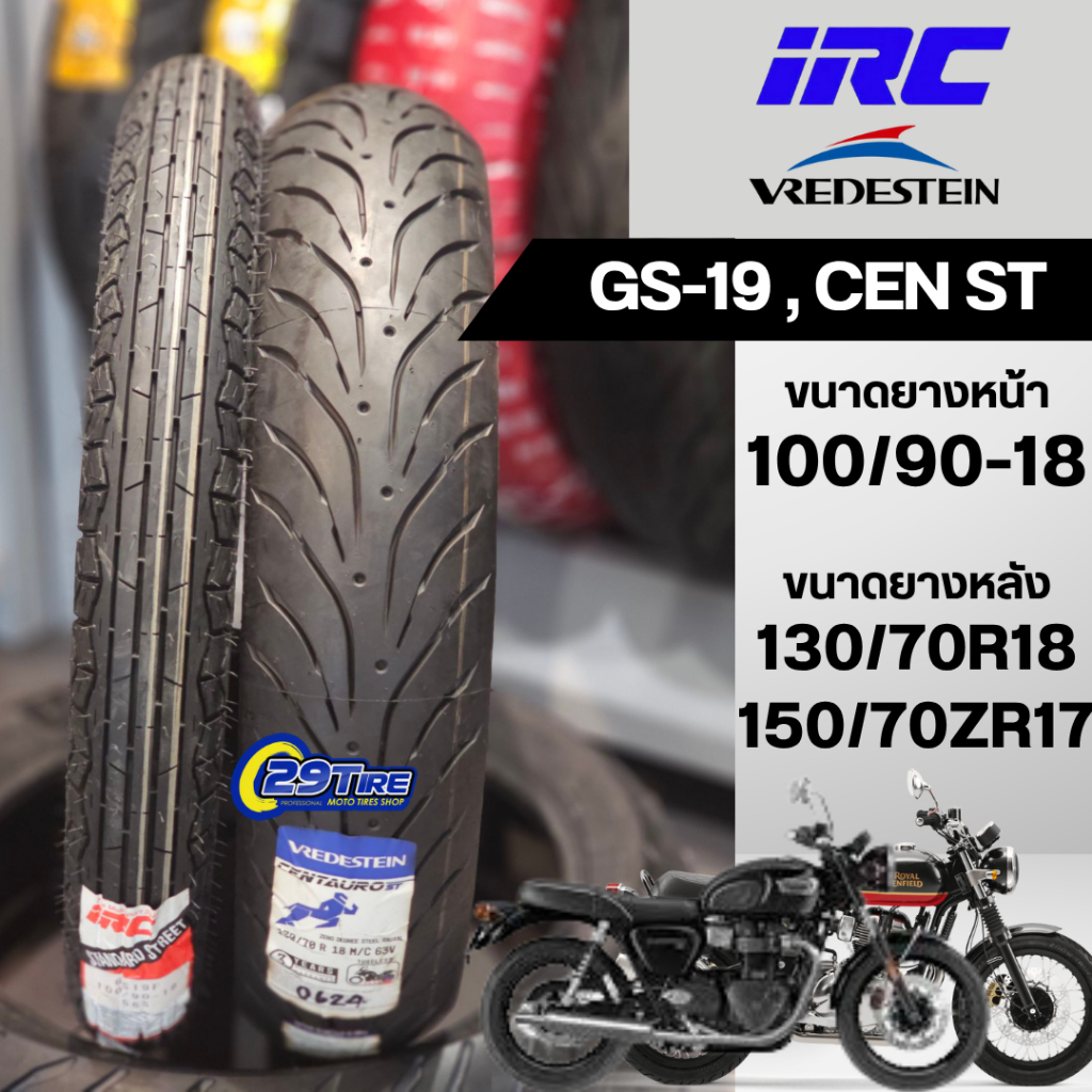 📍SALE📍สุดคุ้ม IRC GS19 + Cen-ST 100/90-18,130/70R18 ยาง Royal Enfield 650,GT535 TriumphT100/T120