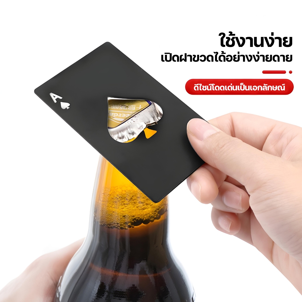 MOMOMART ที่เปิดฝาขวด ขวดเบียร์ ที่เปิดขวด อเนกประสงค์ ทรงไพ่ ทนทาน มี 2 สีใหลือก รุ่น MK1-003