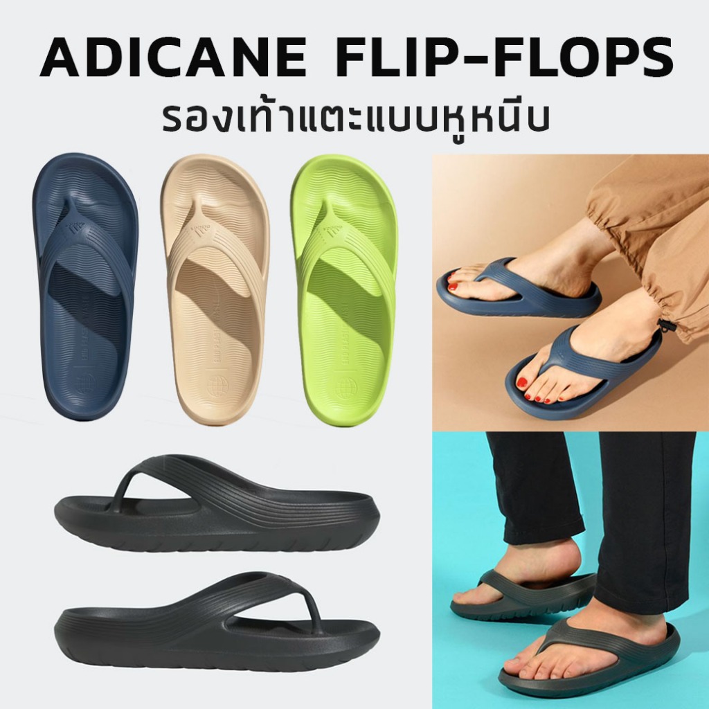 Adidas ADICANE FLIP-FLOPS รองเท้าแตะแบบหูหนีบ (IE7904, HQ9921, IF6036, HQ9920, HQ9919) พร้อมส่ง