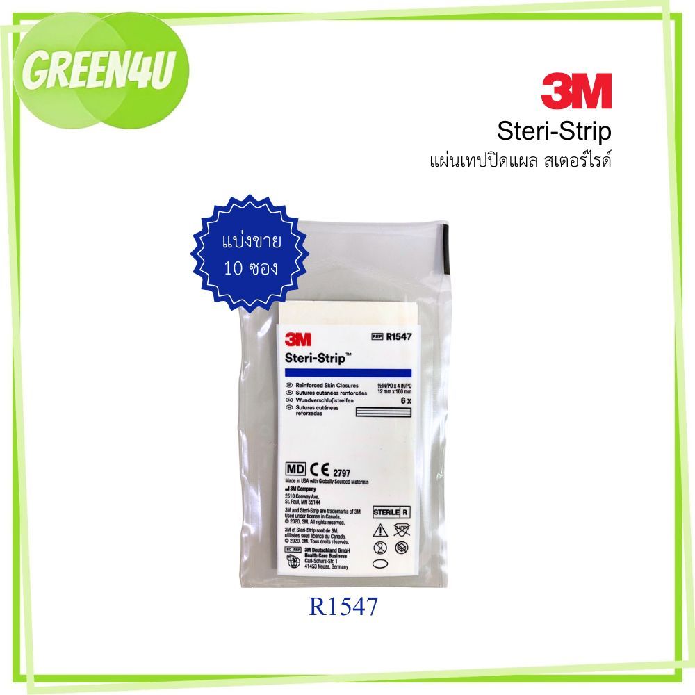 3M Steri-Strip ขนาด 12x100 mm R1547 (แบ่งขาย10 ซอง)