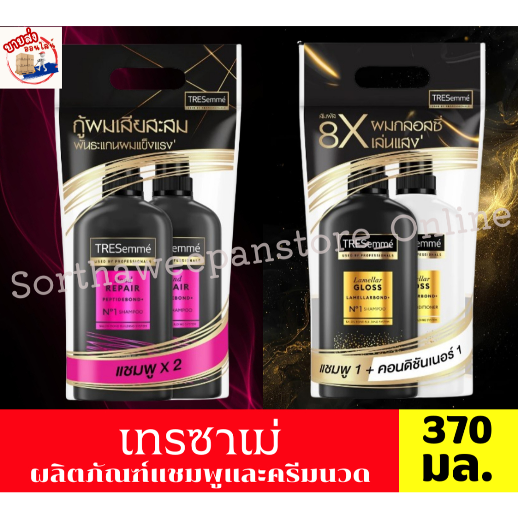 เทรซาเม่ ผลิตภัณฑ์ แชมพู+แชมพู / แชมพู+ครีมนวด ขนาด370มล. แพ็คคู่