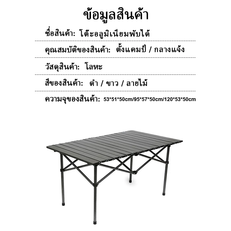 โต๊ะแคมป์ปิ้งพับได้ โต๊ะสนามอลูมิเนียม thumbnail 10