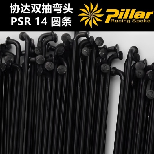 ซี่ลวด Pillar PSR 14 ของแท้ Made in Taiwan ซี่ลวดจักรยาน อะไหล่จักรยาน