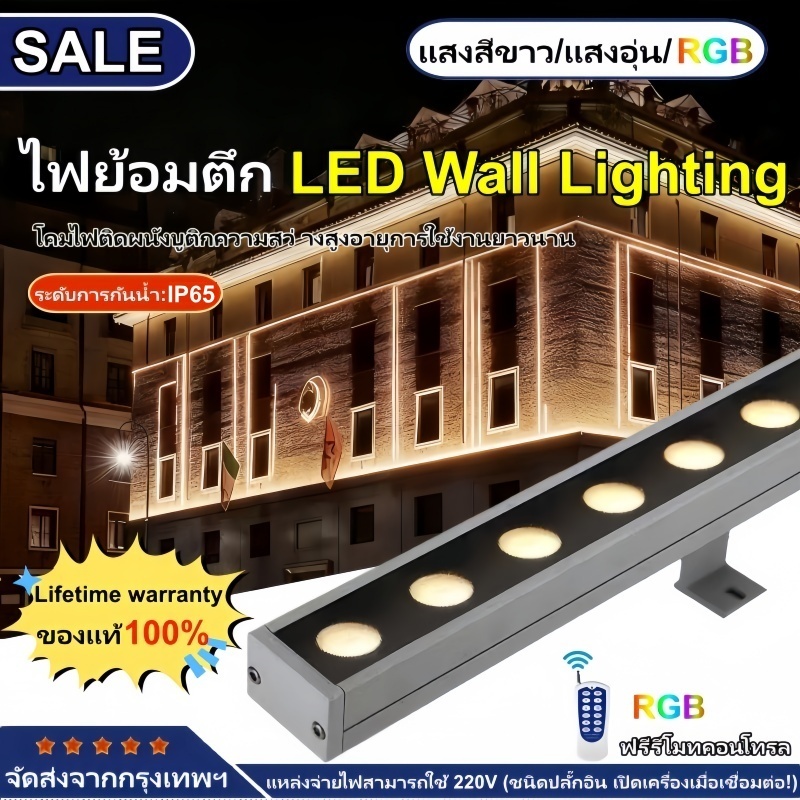 Wall Washer LED 220V ไฟย้อมตึก ไฟส่องตึก ไฟแนวนอน แสง warm/ขาว/RGB IP65 เหมาะสำหรับวิลล่า สวนสาธารณะ จุดชมวิวฯลฯ