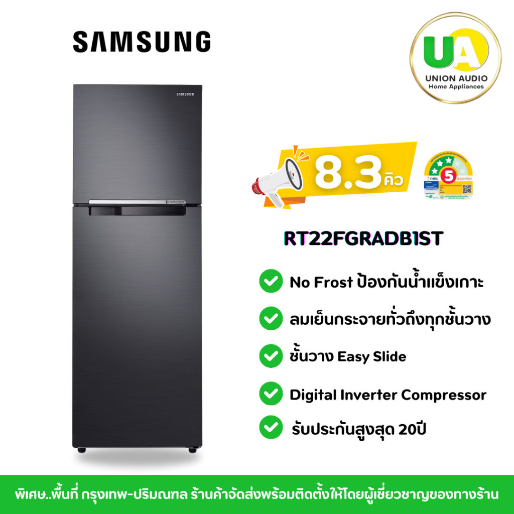 ตู้เย็น Samsung 2ประตู 8.3 คิว รุ่น RT22FGRADB1ST สีดำ ประหยัดไฟเสียงเงียบ รับประกันสูงสุด 20ปี RT22
