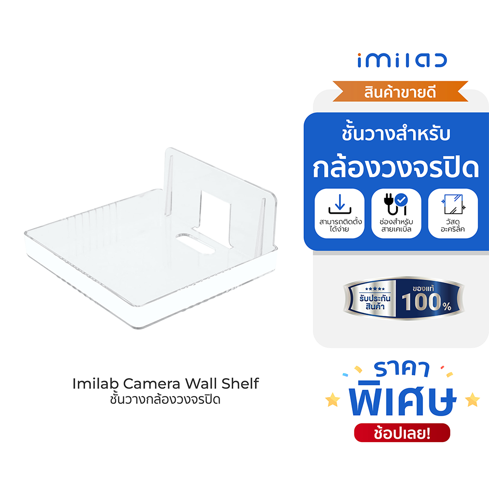 (สินค้าแถม) IMILAB Display Stand ชั้นวางกล้องวงจรปิด เหมาะกับผู้ที่มีพื้นที่จำกัด