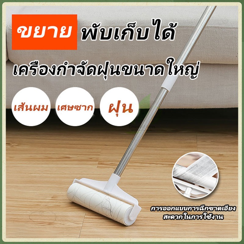 เก็บฝุ่น ลูกกลิ้งเก็บฝุ่นและขนสัตว์ ด้ามจับปรับความยาวได้ กระดาษกาวเหนียวแน่น ความกว้าง 24 ซม. และ 19 ซม.
