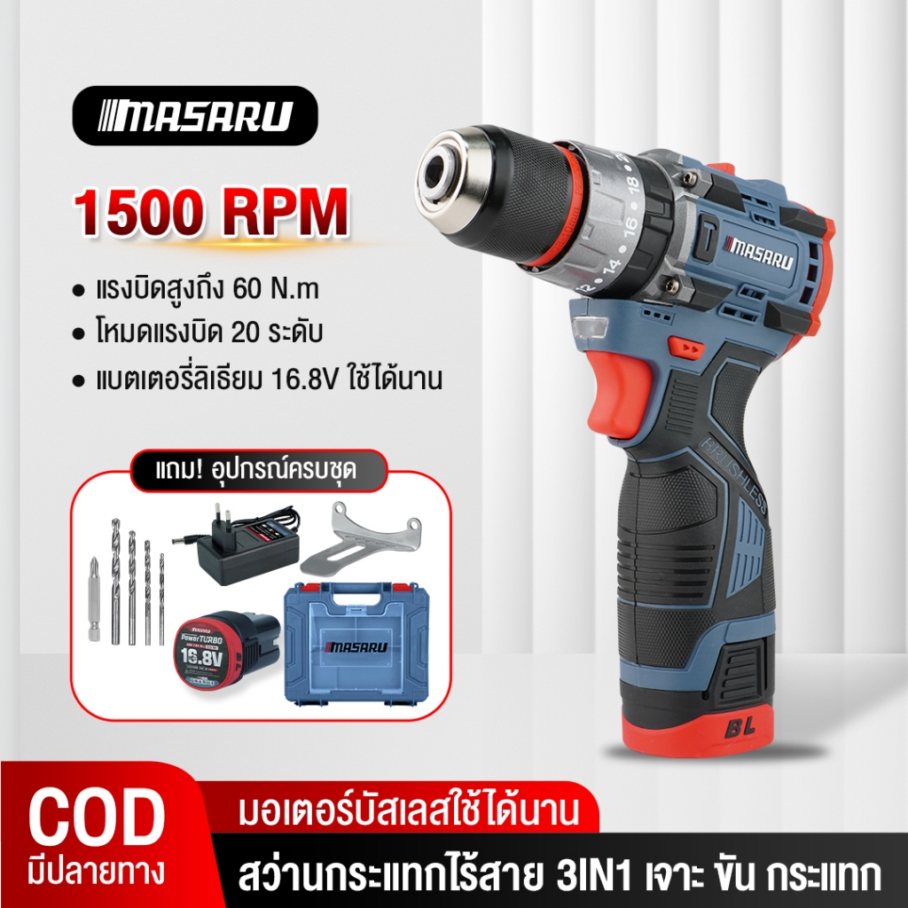 Masaru สว่านกระแทกไร้สาย รุ่น SCDH-195 สว่าน 3 ระบบ ไขควง ใช้สำหรับเจาะสกรู ขันน็อตขนาดเล็ก
