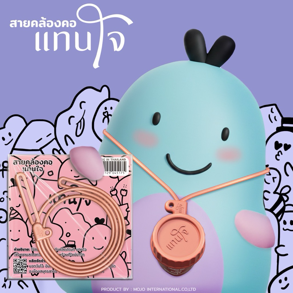 สายคล้องคอ แทนใจ ใช้ได้กับรุ่นกระถางและบูสต์เตอร์