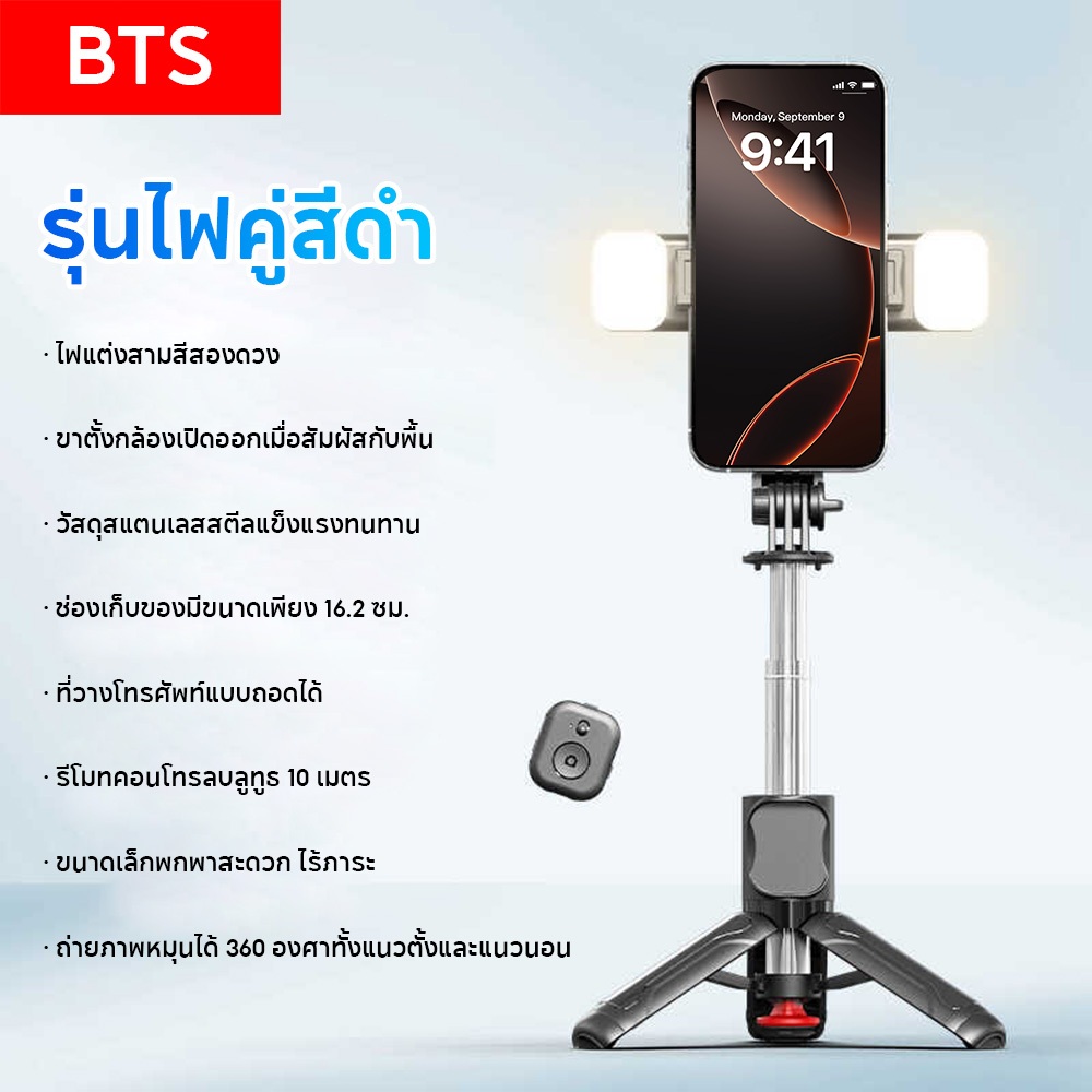 BTS ไม้เซลฟี่ ไม้เซลฟี่แบบยืดหด หมุนได้ 360° พับออกอัตโนมัติ รีโมทคอนโทรล Bluetooth