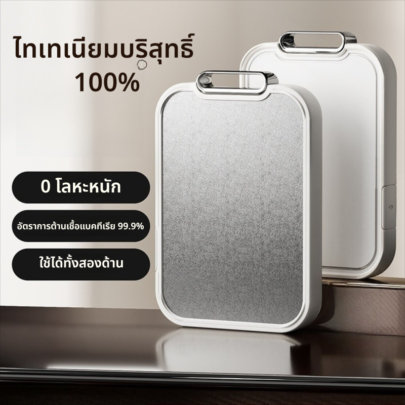 Dear Home เขียงสองด้านไททาเนียมบริสุทธิ์ 100% ป้องกันเชื้อราและแบคทีเรีย เขียงสำหรับทำครัวเกรดอาหาร