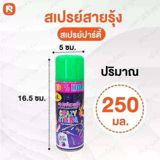 สเปรย์สายรุ้ง สเปรย์หิมะ (แพค12-24ขวด ) คละสีรวม สเปรย์ สายรุ้ง สเปรย์หิมะ ของใช้ปีใหม่ เทศการ งานฉลอง
