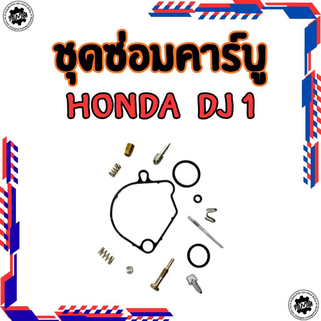 ใหม่  อะไหล่ชุดซ่อมคาร์บู dj1 ชุดซ่อมคาร์บูเรเตอร์ honda หรีด dj1 ของใหม่