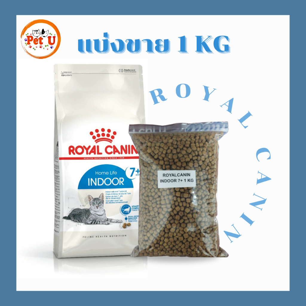 [แบ่งขาย1kg ] Royal Canin อาหารแมวเกรดพรีเมียม รูปที่ 5