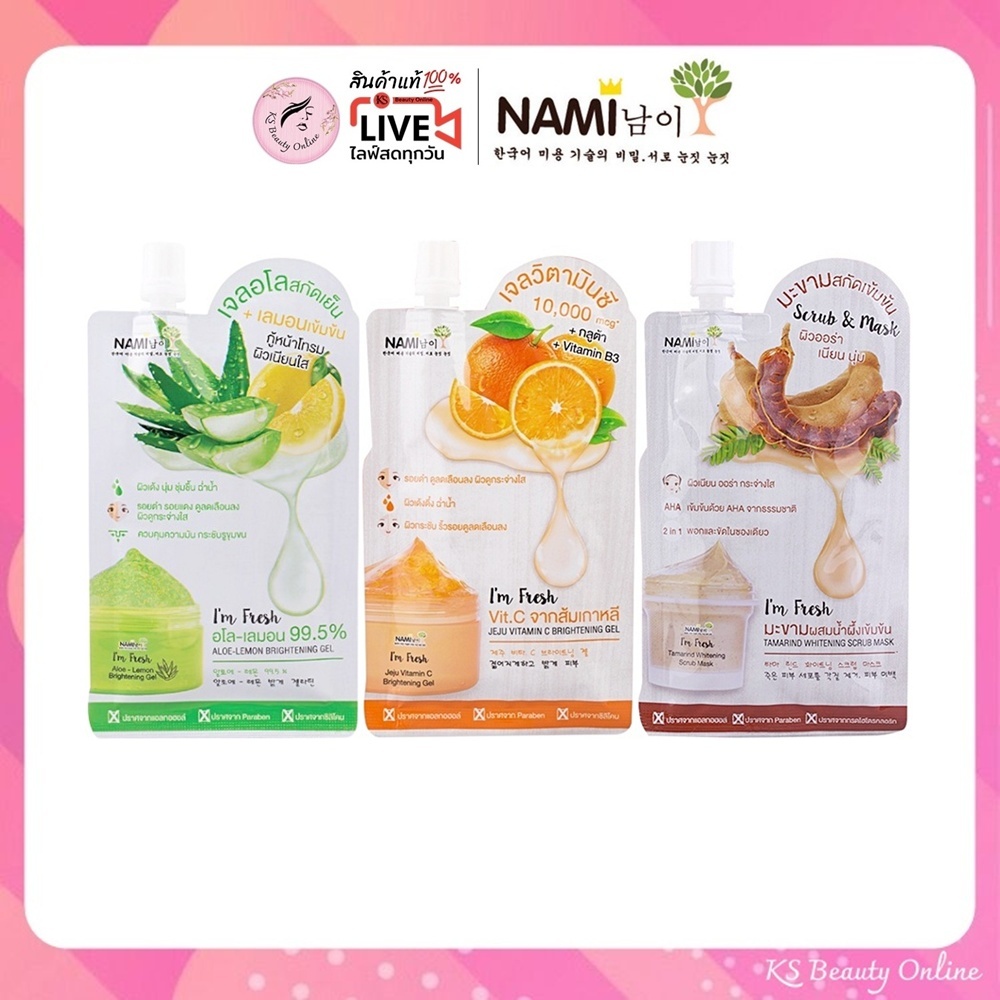 (1ซอง) นามิ เจลวิตามินซีส้ม / สครับมะขาม / เจลอโลเลม่อน Nami I'm Fresh Series