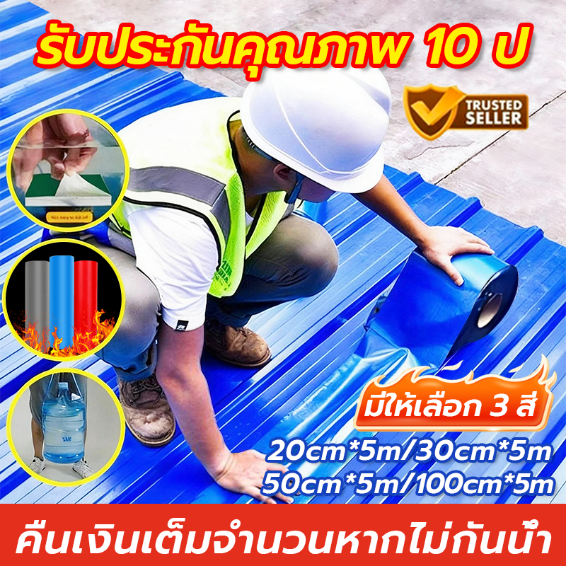 10m PVC แผ่นกันซึม เทปกาวกันน้ำ เทปกาวติดท่อ หลังคารั่ว ฉนวนกันความร้อน ฉนวนลดเสียง  มีกาวในตัวติดตั้งง่าย แก้ทุกปัญหาห