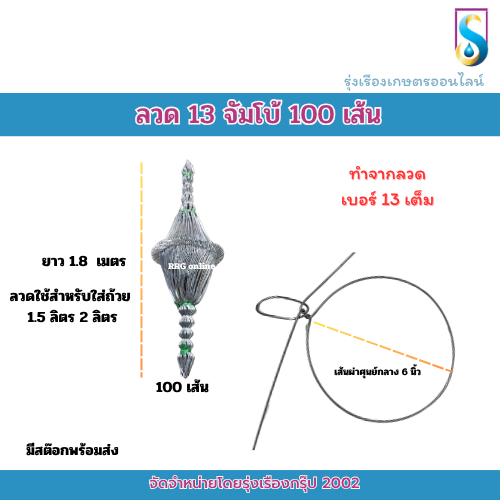 ลวดรองถ้วยยางพารา 13 จัมโบ้ จำนวน 100 เส้น ขนาด 1500 CC ฟางสีเขียว
