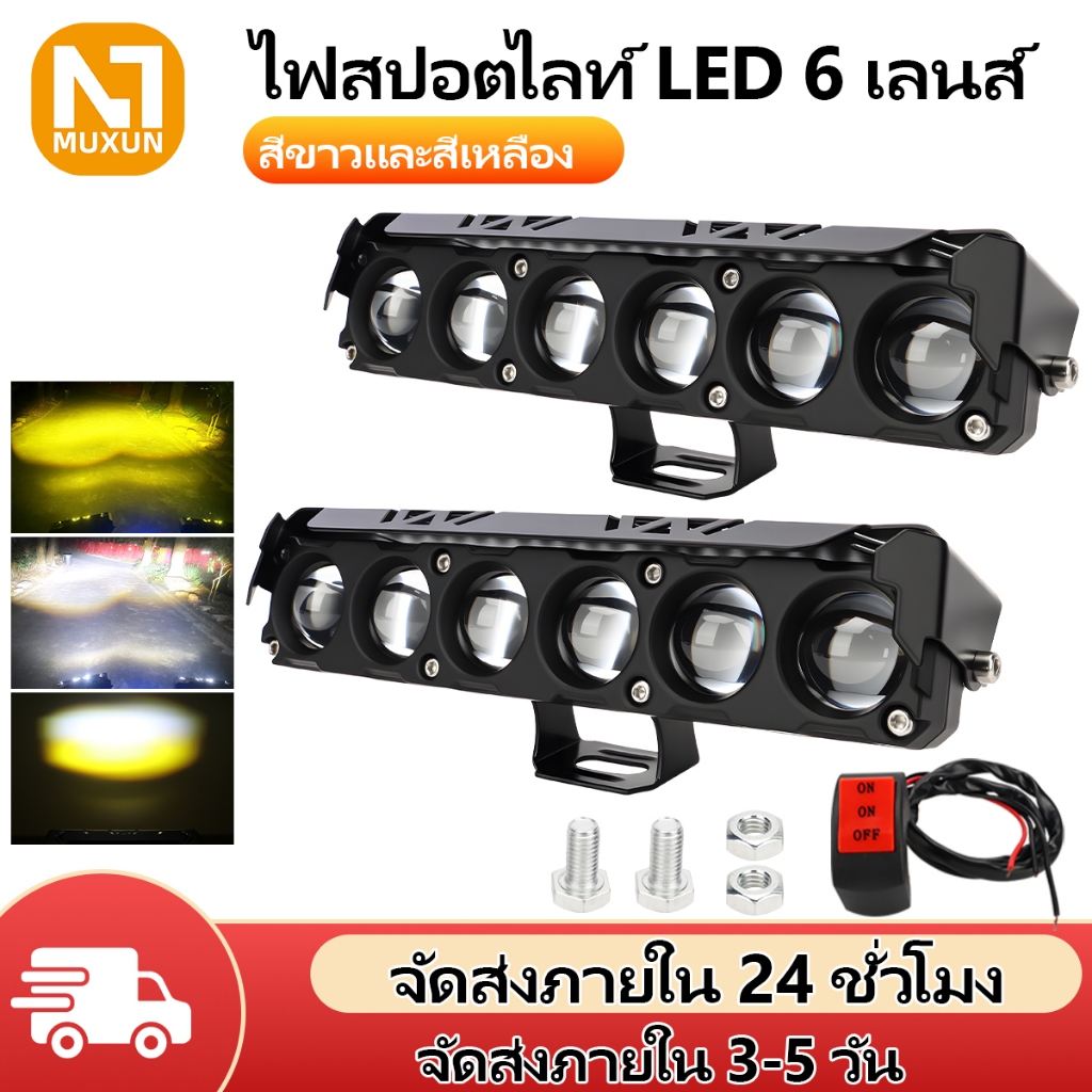 ไฟ LED สปอตไลท์ 12V สปอตไลท์รถจักรยานยนต์ไฟหน้าสากลไฟ LED รถจักรยานยนต์ไฟสปอต เลนส์ 6 ตัว