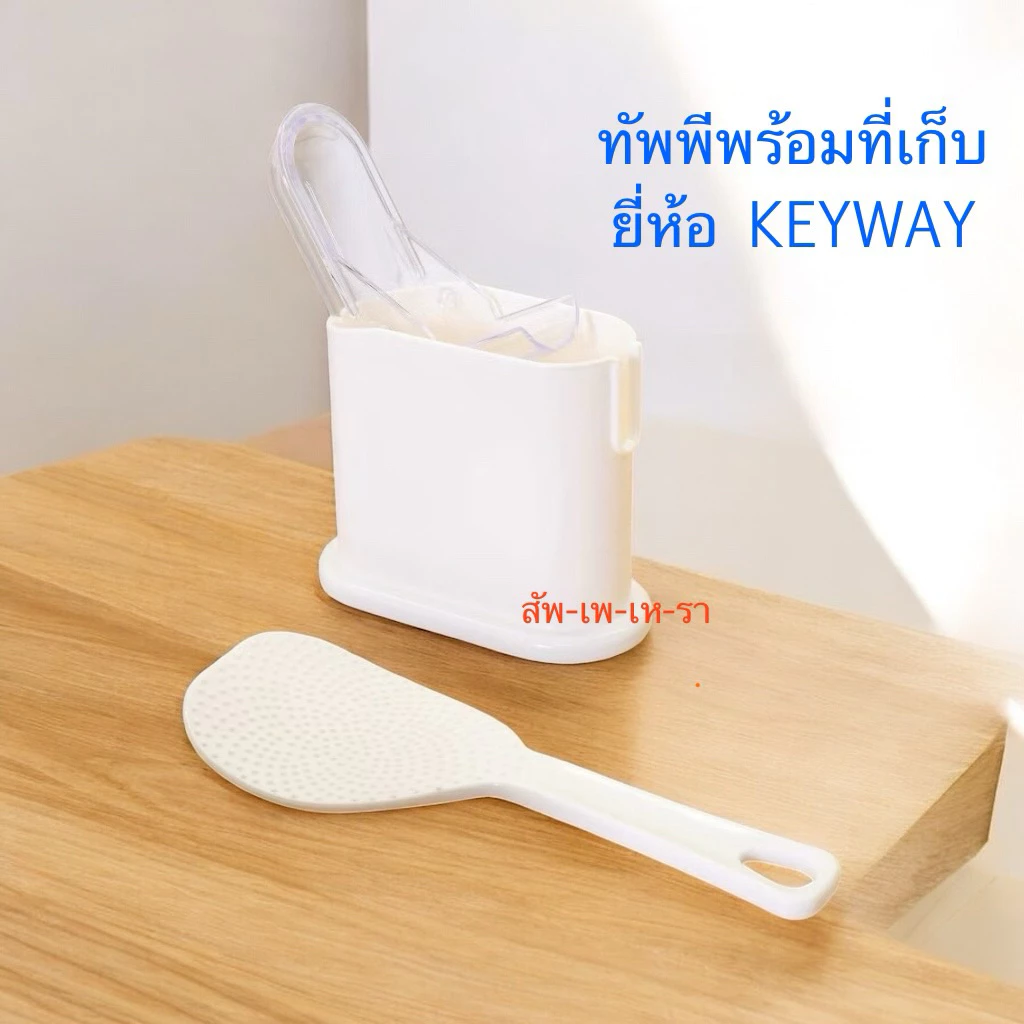 ทัพพี เกรดA BPA FREE ทนร้อนได้ ทัพพีตักข้าว พร้อมที่เก็บ พลาสติกอย่างดีใช้กับอาหารได้ ทัพพีพร้อมที่เก็บ ทัพพีตั้งได้