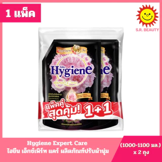 [1แพ็ค Hygiene ไฮยีน เอ็กซ์เพิร์ท แคร์ ผลิตภัณฑ์ปรับผ้านุ่ม สูตรเข้มข้น ขนาด 1000 มล.x2ถุง ทุกกลิ่น