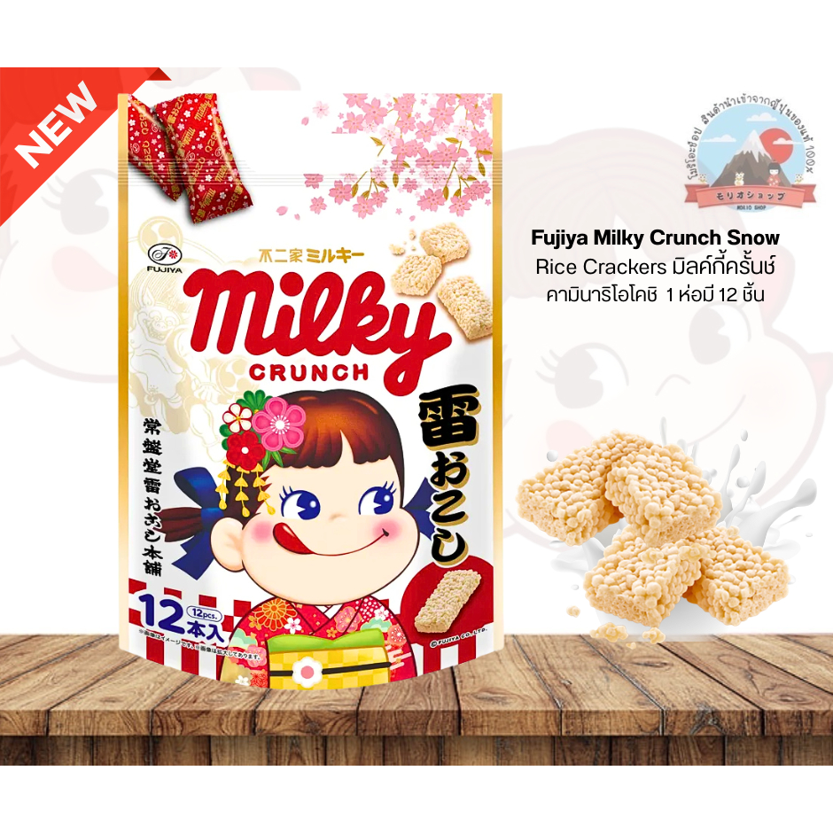 Fujiya Milky Crunch Snow Rice Crackersข้าวพองเคลือบนมไวท์ช็อกโกแลตมิลค์กี้ครันช์รสชาติหอมนมและไวท์ช็อกโกแลตมี12ชิ้น
