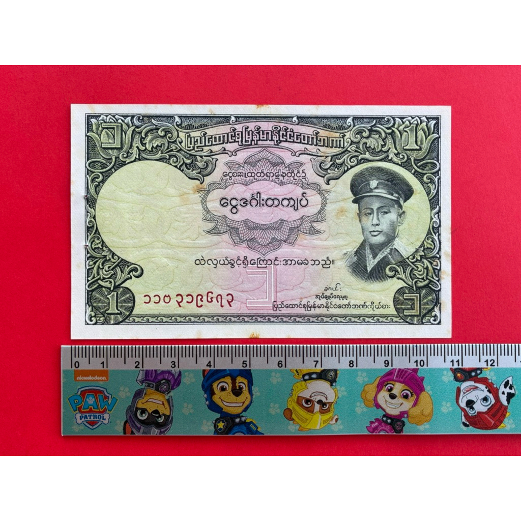 🇲🇲 พม่า​​ Myanmar 1 Kyat ปี 1958