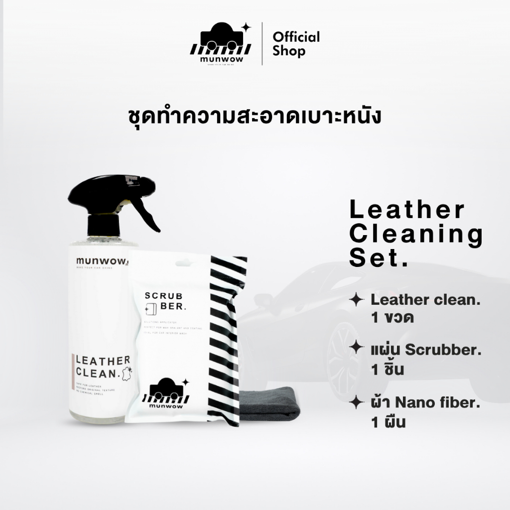 Leather Cleaning Set (ชุดทำความสะอาดเบาะหนังรถยนต์)