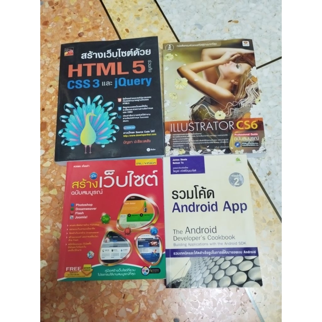มือสอง รวมโค้ด android app สร้างเว็บไซต์ฉบับสมบูรณ์ สร้างเว็บไซต์ด้วย HTML5 CSS3 jQuery คู่มือ illus
