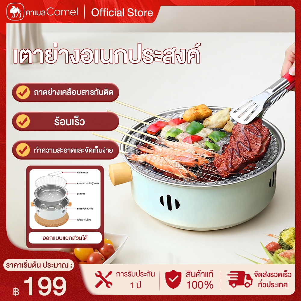CAMEL เตาถ่านปิ้งย่างกลางแจ้ง แบบพกพา เหมาะสำหรับแคมป์ปิ้ง หรือต้มน้ำชารอบเตา ทนความร้อนกันน้ำ
