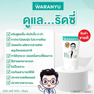 (โปร 2แถม1) ครีมทาริดสีดวง วรัญญู ริดสีดวง(ของแท้) - 2แถม1หลอด (90กรัม) สูตรเข้มข้นขึ้น5เท่า