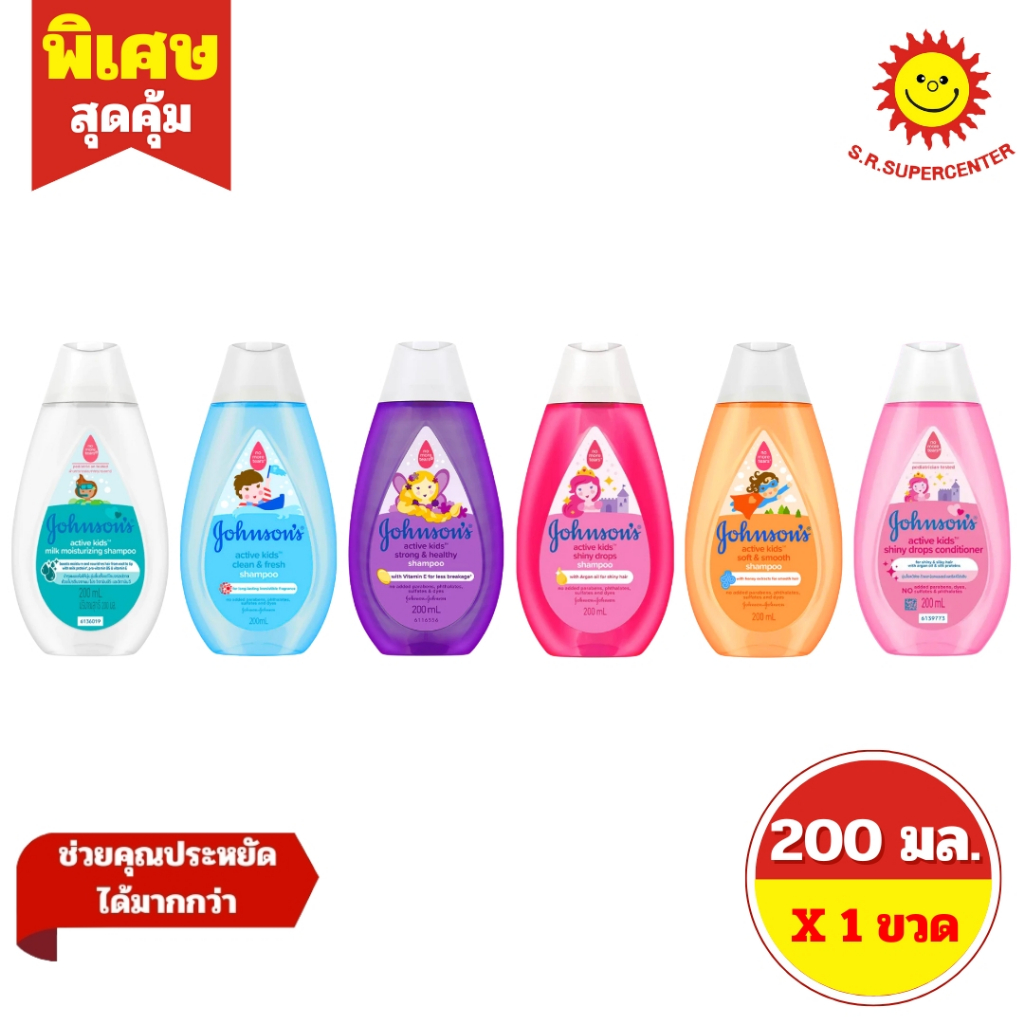 [ 1 ขวด ] Johnson จอห์นสัน แอคทีฟ คิดส์ แชมพู และ คอนดิชันเนอร์ ขนาด 200 มล. 6 สูตร
