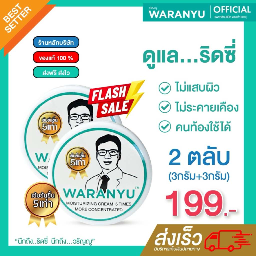(แพคเกจจิ้งใหม่ 1แถม1 สูตรเข้มข้นขึ้น5เท่า) ครีมทาริดสีดวงหมอวรัญญู แบบตลับ