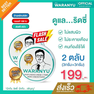 (แพคเกจจิ้งใหม่ 1แถม1 สูตรเข้มข้นขึ้น5เท่า) ครีมทาริดสีดวงหมอวรัญญู แบบตลับ สูตรเข้มข้น5เท่า