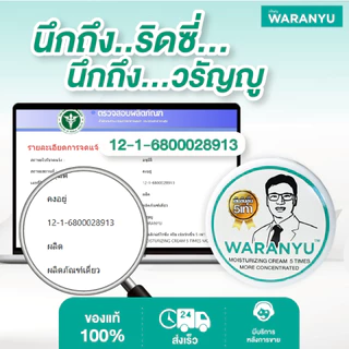 (แพคเกจจิ้งใหม่ 1แถม1 สูตรเข้มข้นขึ้น5เท่า) ครีมทาริดสีดวงหมอวรัญญู แบบตลับ สูตรเข้มข้น5เท่า