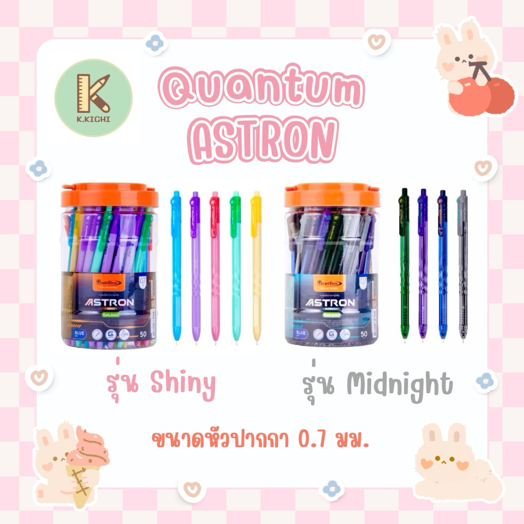 Quantum ปากกาลูกลื่น ASTRON รุ่น SHINY