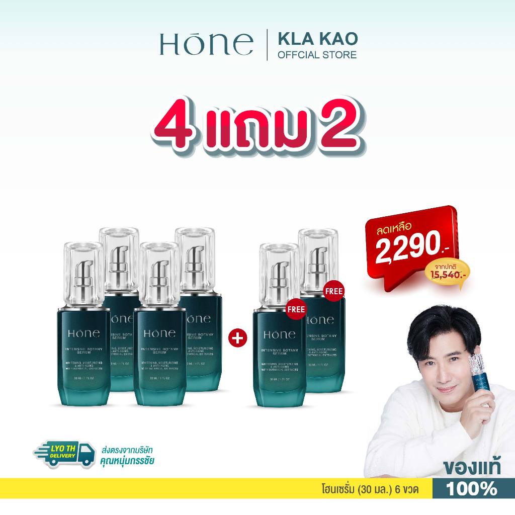 [โปร 4 แถม 2] HONE INTENSIVE BOTANY SERUM -โฮน อินเทนซีฟ โบทานี เซรั่ม (30มล.)