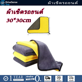 30*30cm ผ้าเช็ดรถไมโครไฟเบอร์ ผ้าเช็ดผ้าเช็ดรถยนต์ 3d เกรดพร…