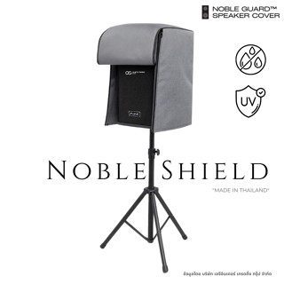 ผ้าคลุมลำโพง แข็งแรง สวยหรู ทนทุกสภาพอากาศ