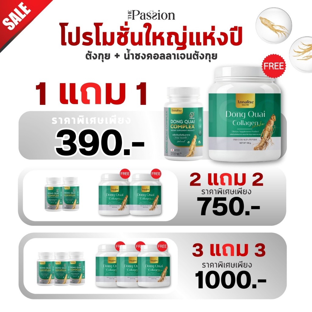 โปรใหญ่แห่งปี [ของแท้] ตังกุย+น้ำชง แอนนาลิส Annalise Dong Quai Extract Plus ลดฝ้า กระ ฝ้าแดด คอลลาเจน
