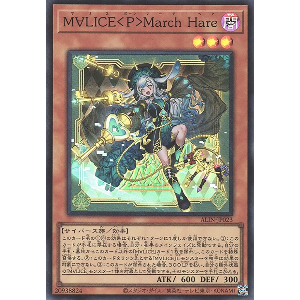 Yugioh [ALIN-JP023] Maliss <P> March Hare (Super Rare) JP Lot การ์ดยูกิแท้ถูกลิขสิทธิ์