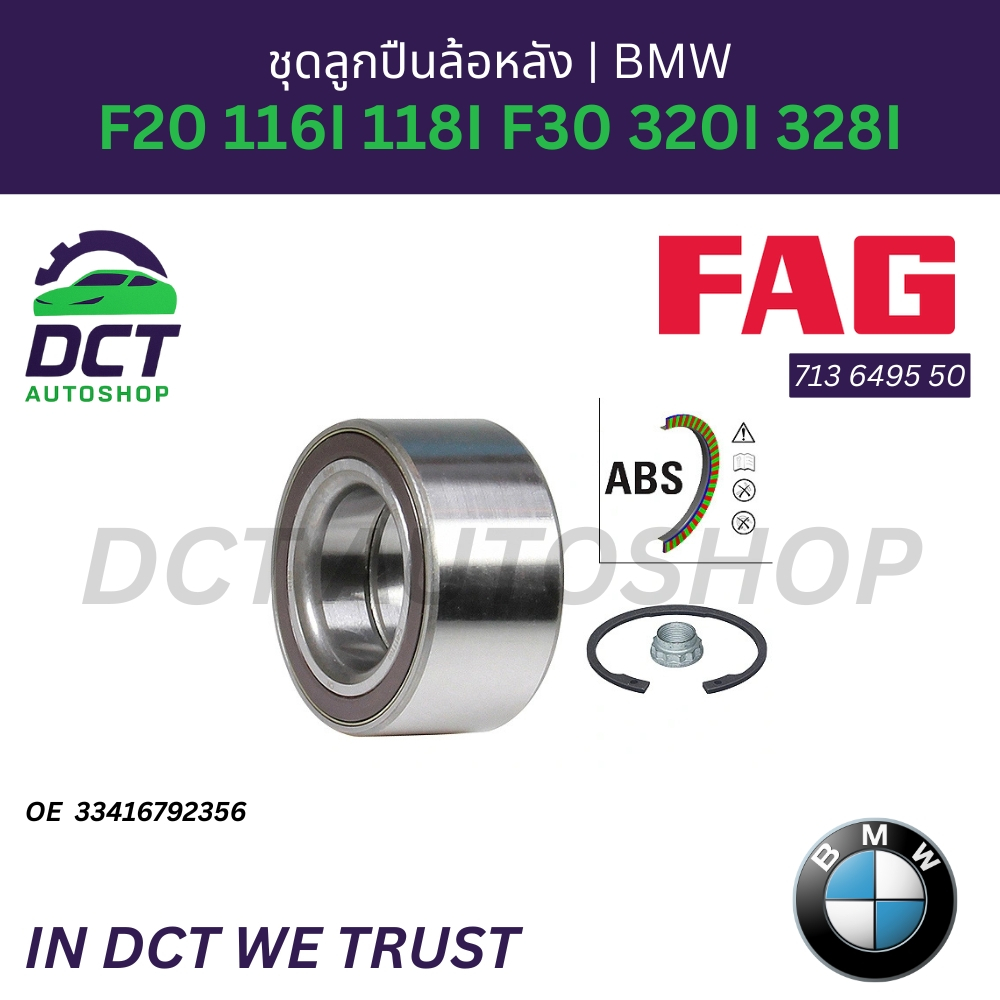 ชุดลูกปืนล้อหลัง BMW F20 116I 118I F30 320I 328I | OE 33 41 6 792 356 | FAG 713 6495 50
