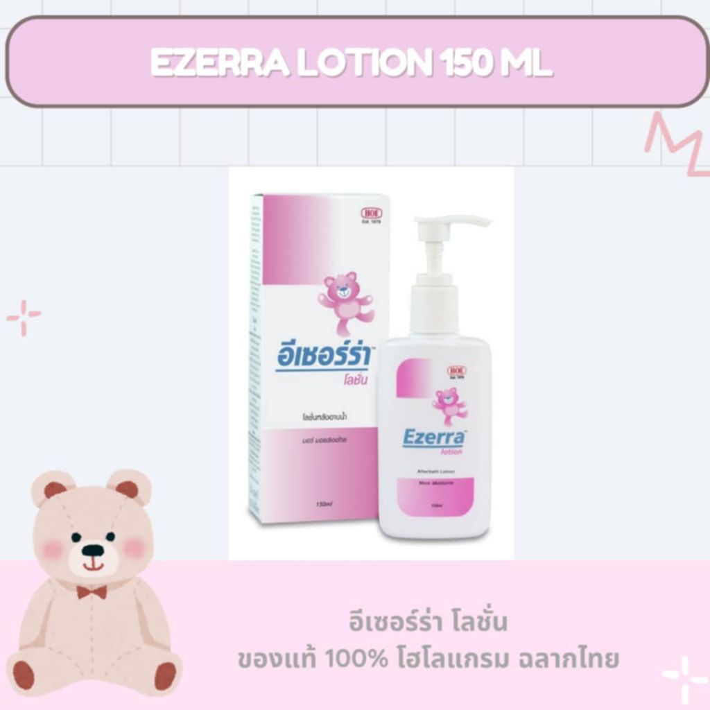 Ezerra โลชั่น 150 ml