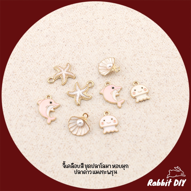 จี้เคลือบสี ชุดปลาโลมา หอยมุก ปลาดาว แมงกะพรุน แพ็ครวม 4 ชิ้น