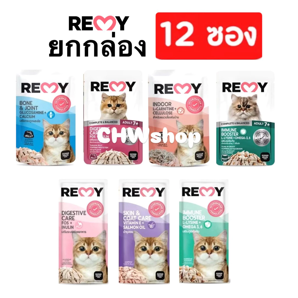 (ยกกล่อง 12 ซอง) Remy 7สูตร อาหารเปียกแมวแบบซอง 70g สูตรดูแลสุขภาพ ไม่เติมเกลือ วัตถุดิบพรีเมี่ยมp