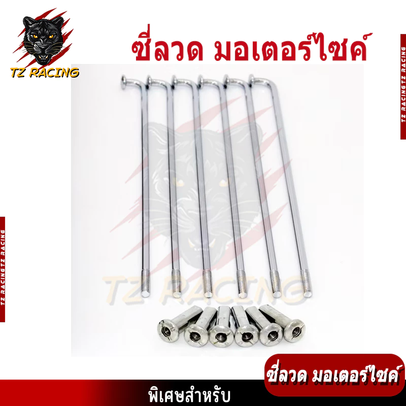 ซี่ลวดมอเตอร์ไซค์ TZ RACING เบอร์ 9 / เบอร์ 10 ชุบโครเมี่ยม thumbnail 3