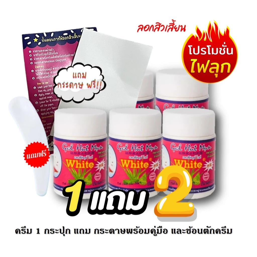 ครีมลอกสิวเสี้ยน Gel Hut Mun White & Black ราคาพิเศษ มี อย. ลอกสิวขั้นเทพ ของแท้ สิวหัวดำ สิวอุดตัน