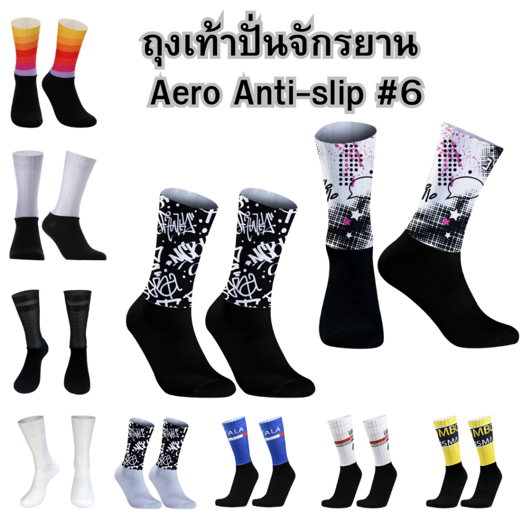 ถุงเท้า แอโร่ ➡️ชุด6 จักรยาน Aero Anti-slip ปลายกันลื่น