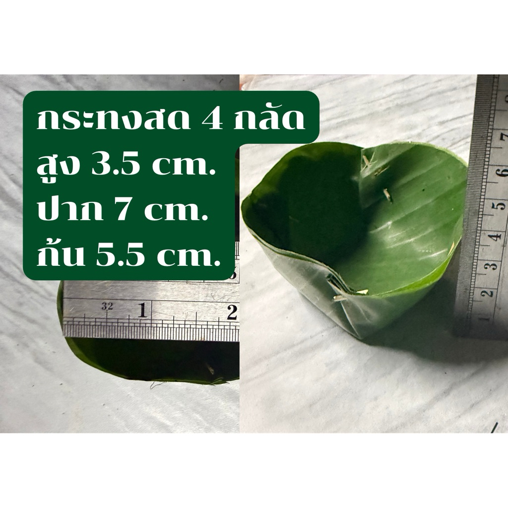 กระทงสด เย็บ 4 กลัด ใส่ขนม เย็บสดออเดอร์ต่อออเดอร์