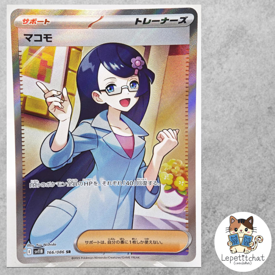 การ์ดโปเกมอน มาโกโมะ SV11B  166/086 SR (JP). Pokemon card : Fennel SV11B 166/086 SR (JP).